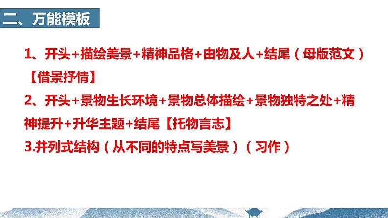 【写作指导】24 主题作文:自然美景模版-中考语文作文升格解读及写作能力培养(课件)第4页