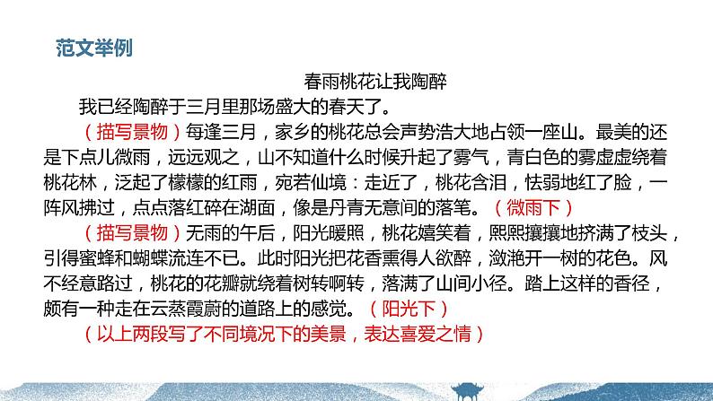 【写作指导】24 主题作文:自然美景模版-中考语文作文升格解读及写作能力培养(课件)第5页