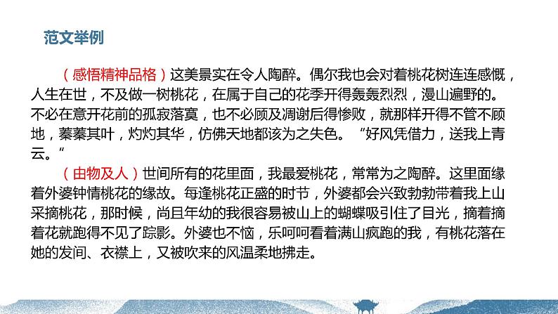 【写作指导】24 主题作文:自然美景模版-中考语文作文升格解读及写作能力培养(课件)第6页