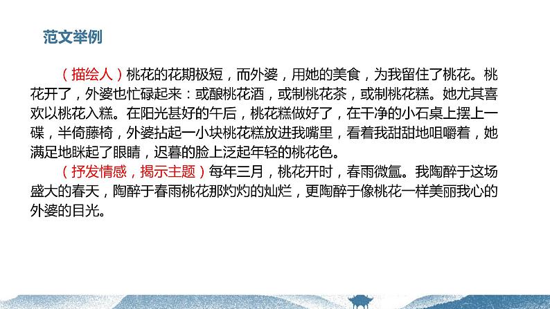 【写作指导】24 主题作文:自然美景模版-中考语文作文升格解读及写作能力培养(课件)第7页