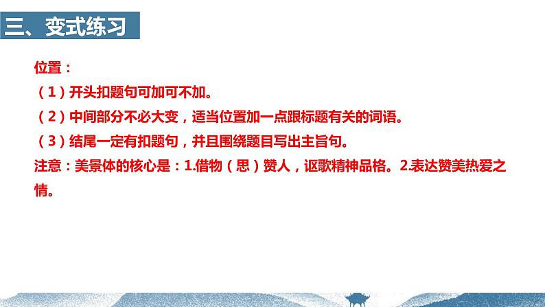 【写作指导】24 主题作文:自然美景模版-中考语文作文升格解读及写作能力培养(课件)第8页