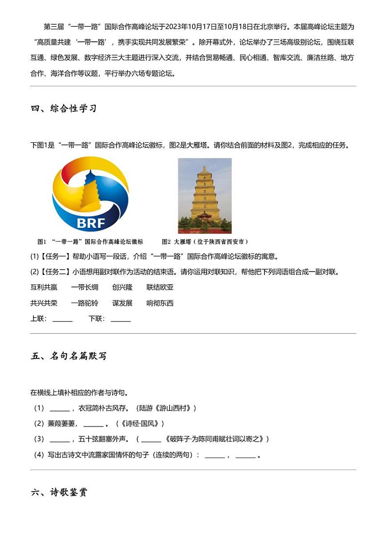2024年江苏常州金坛区中考二模语文试卷02