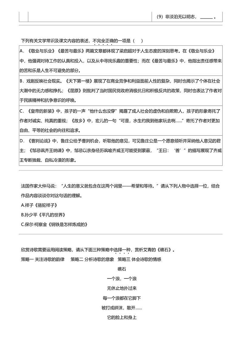 2024年江苏扬州邗江区梅岭中学教育集团中考一模语文试卷第3页