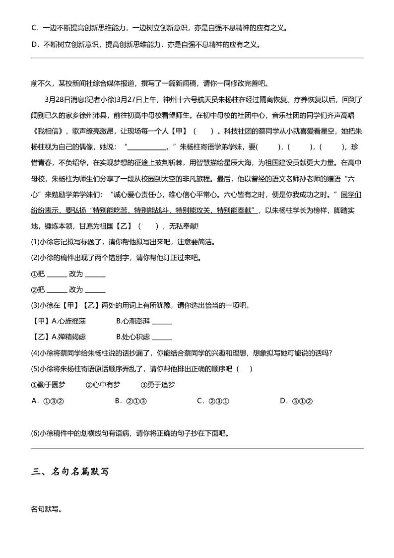2024年江苏盐城响水县初三中考二模语文试卷02