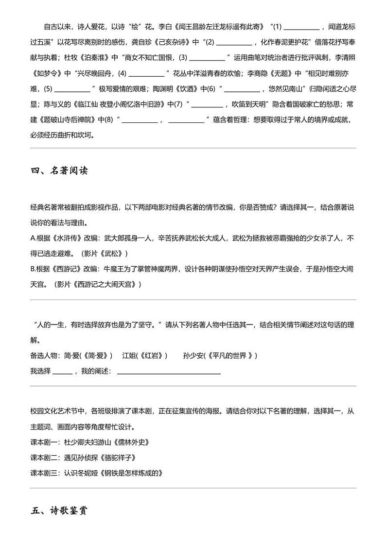 2024年江苏盐城响水县初三中考二模语文试卷03