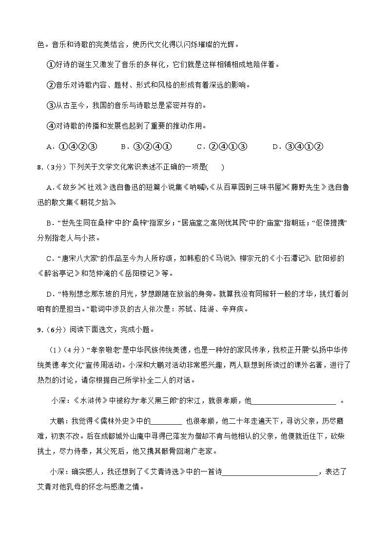 2024年甘肃省武威市凉州区凉州区金山中学等校联考中考三模语文试题03