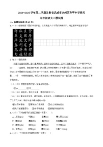 2024年甘肃省武威市凉州区武南片中考三模语文试题