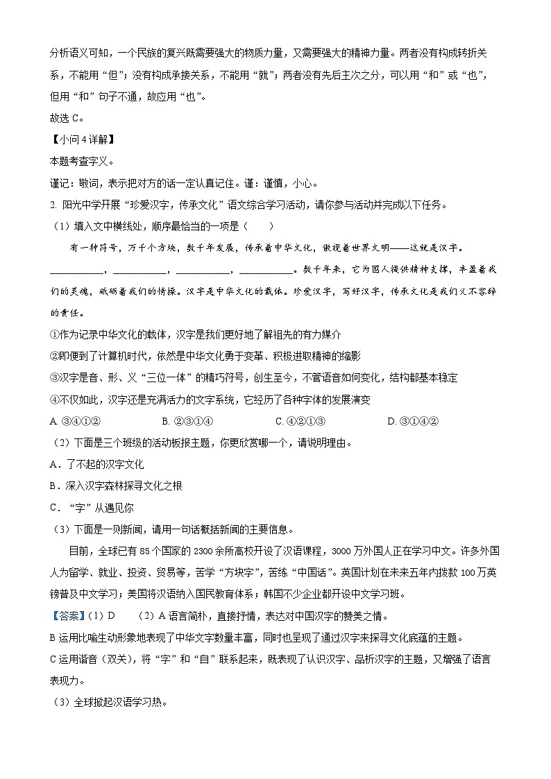 2024年河北省石家庄市第四十中学中考二模语文试题(原卷版+解析版)02