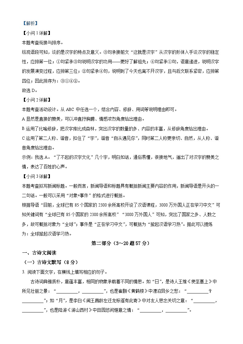 2024年河北省石家庄市第四十中学中考二模语文试题(原卷版+解析版)03