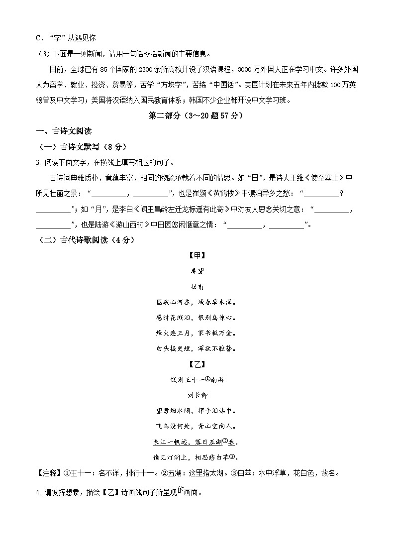 2024年河北省石家庄市第四十中学中考二模语文试题(原卷版+解析版)02