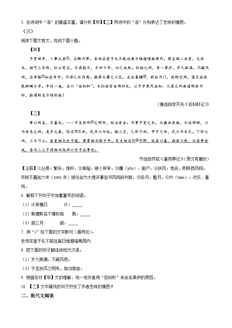2024年河北省石家庄市第四十中学中考二模语文试题(原卷版+解析版)03