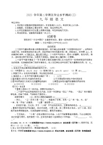 23，2024年浙江省杭州市钱塘区中考二模语文试卷
