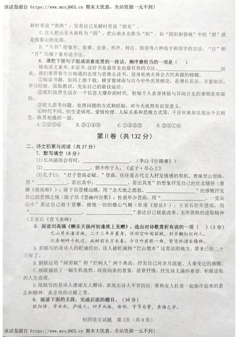 06,2024年山东省淄博市临淄区中考二模语文试题第2页
