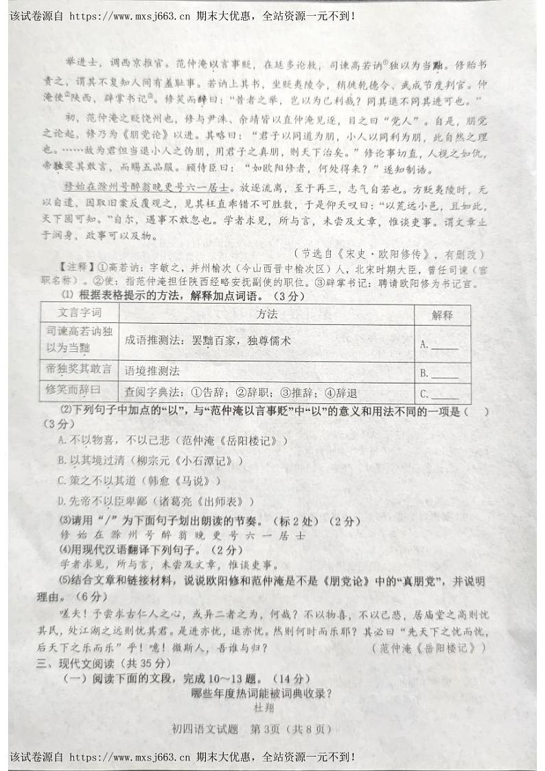 06,2024年山东省淄博市临淄区中考二模语文试题第3页