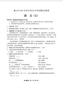 15,2024年贵州省遵义市中考三模考试语文试题