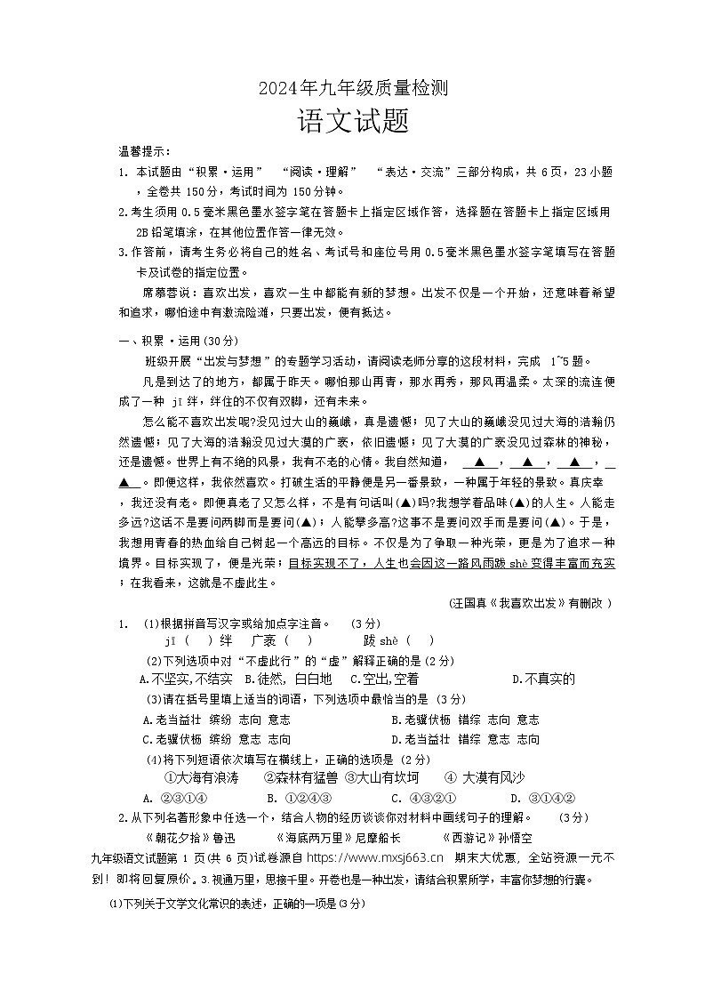17,2024年江苏省连云港市海州区中考二模语文试题第1页