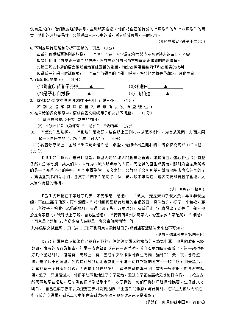 17,2024年江苏省连云港市海州区中考二模语文试题第3页