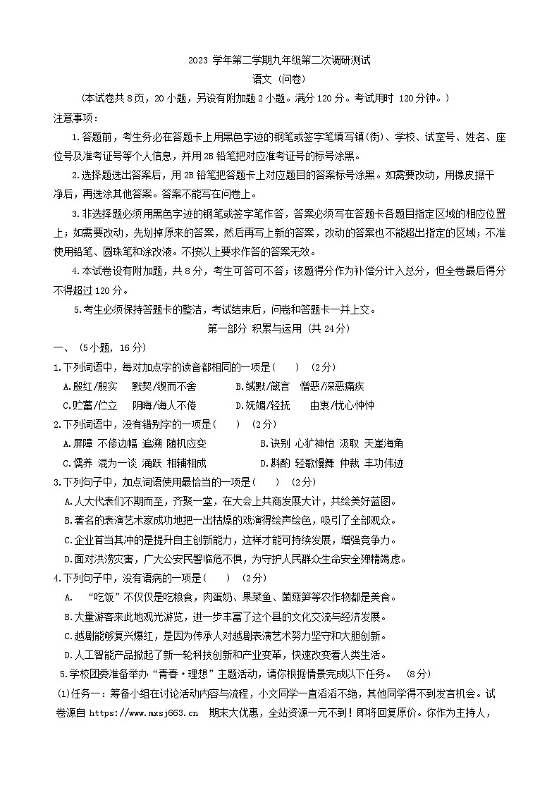 20,2024年广东省广州市白云区中考二模语文试题第1页