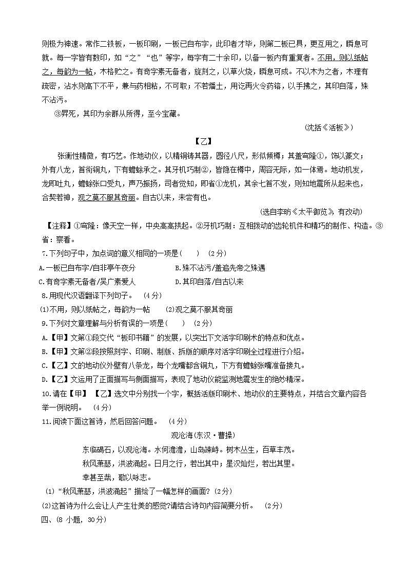 20,2024年广东省广州市白云区中考二模语文试题第3页