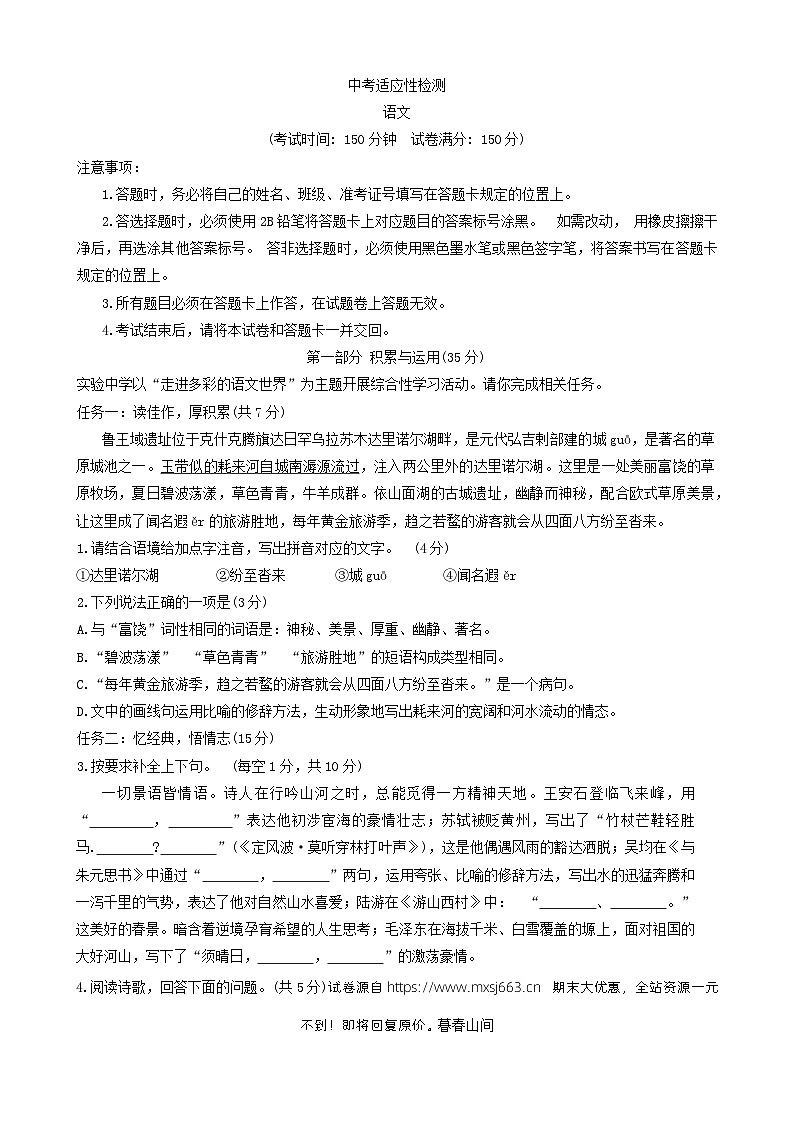20,2024年内蒙古自治区赤峰市翁牛特旗中考二模语文试题第1页