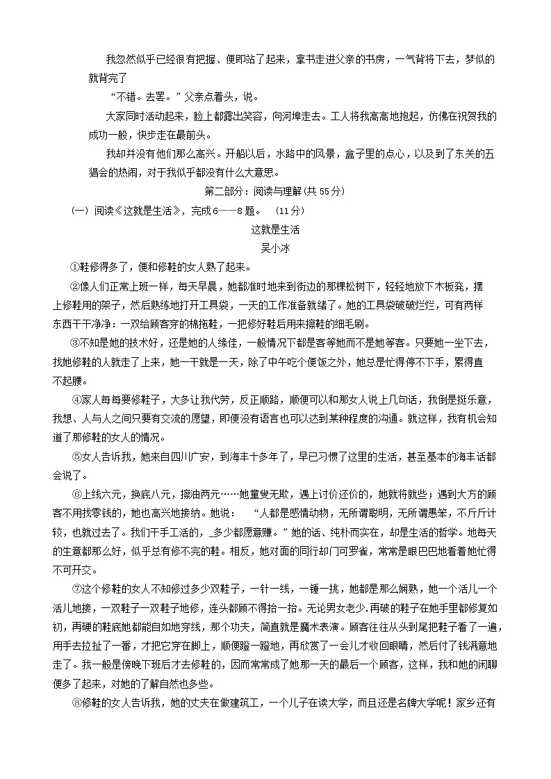 20,2024年内蒙古自治区赤峰市翁牛特旗中考二模语文试题第3页