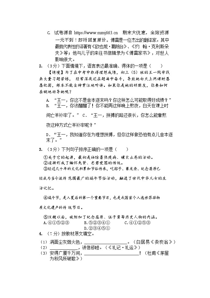黑龙江省哈尔滨市南岗区“FF联盟”2019-2020学年八年级下学期期末调研语文试卷第2页