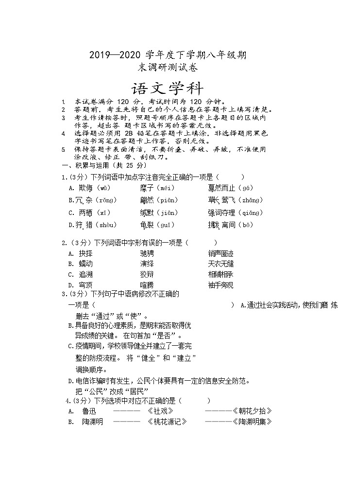黑龙江省哈尔滨市松北区2019-2020学年八年级下学期期末调研语文试卷第1页