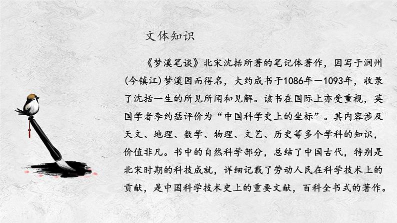 部编版七年级下册语文第25课活板课件第8页