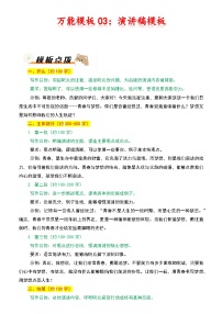 2024年中考语文作文冲刺-万能模板03：演讲稿模板