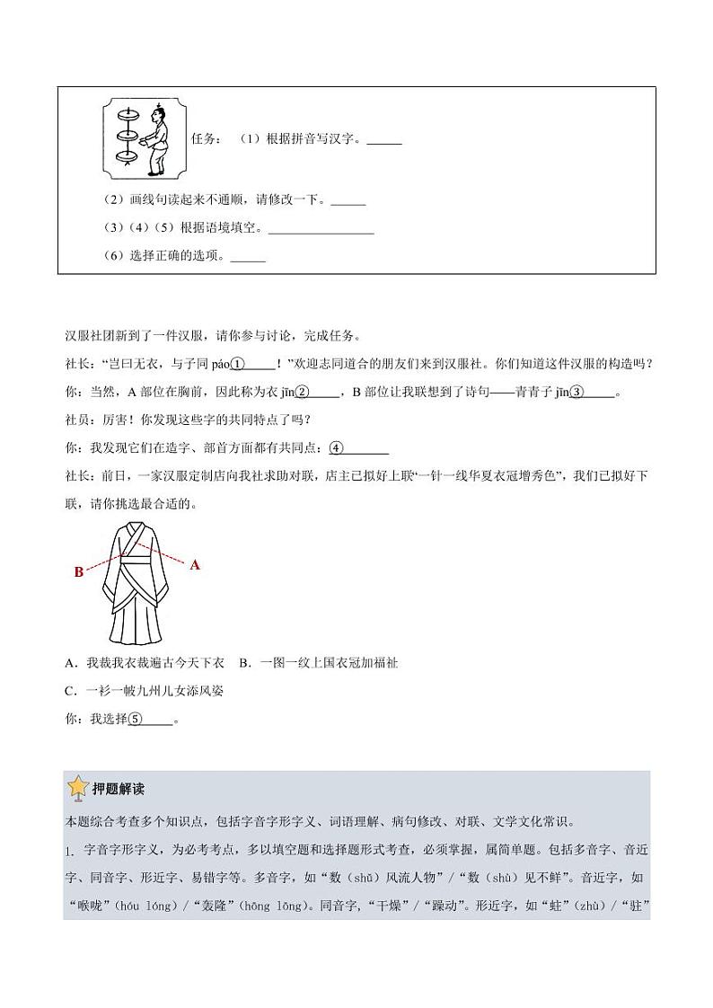 2024年中考终极押题猜想-语文(浙江专用)(原卷版)第2页