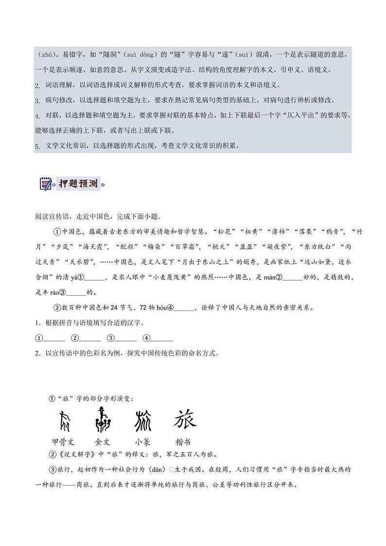 2024年中考终极押题猜想-语文(浙江专用)(原卷版)第3页