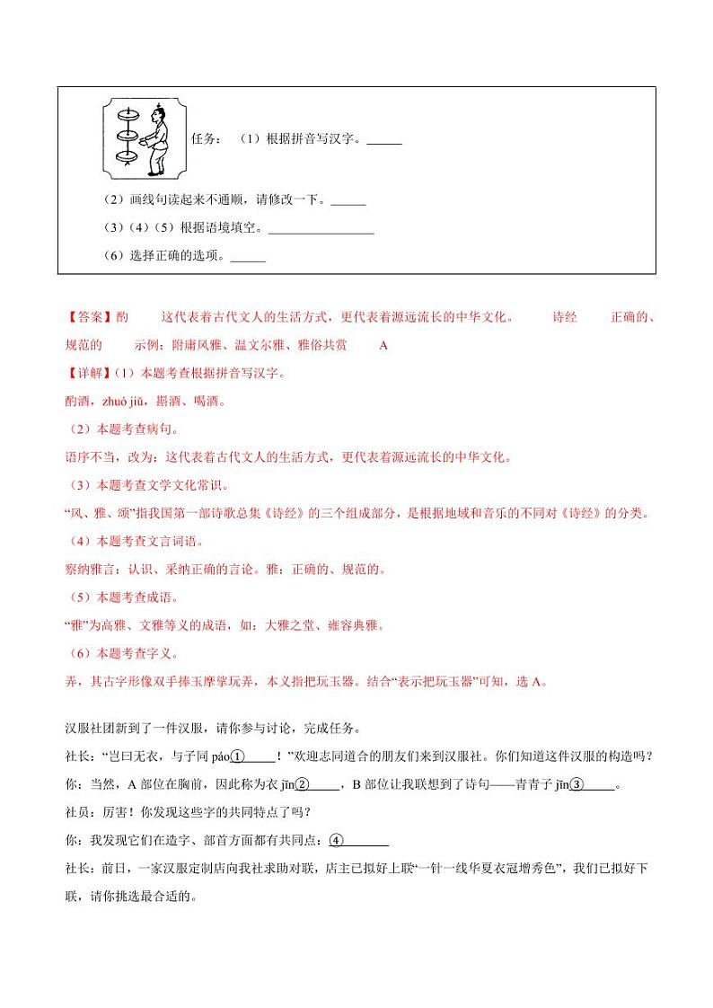 2024年中考终极押题猜想-语文(浙江专用)(解析版)第2页