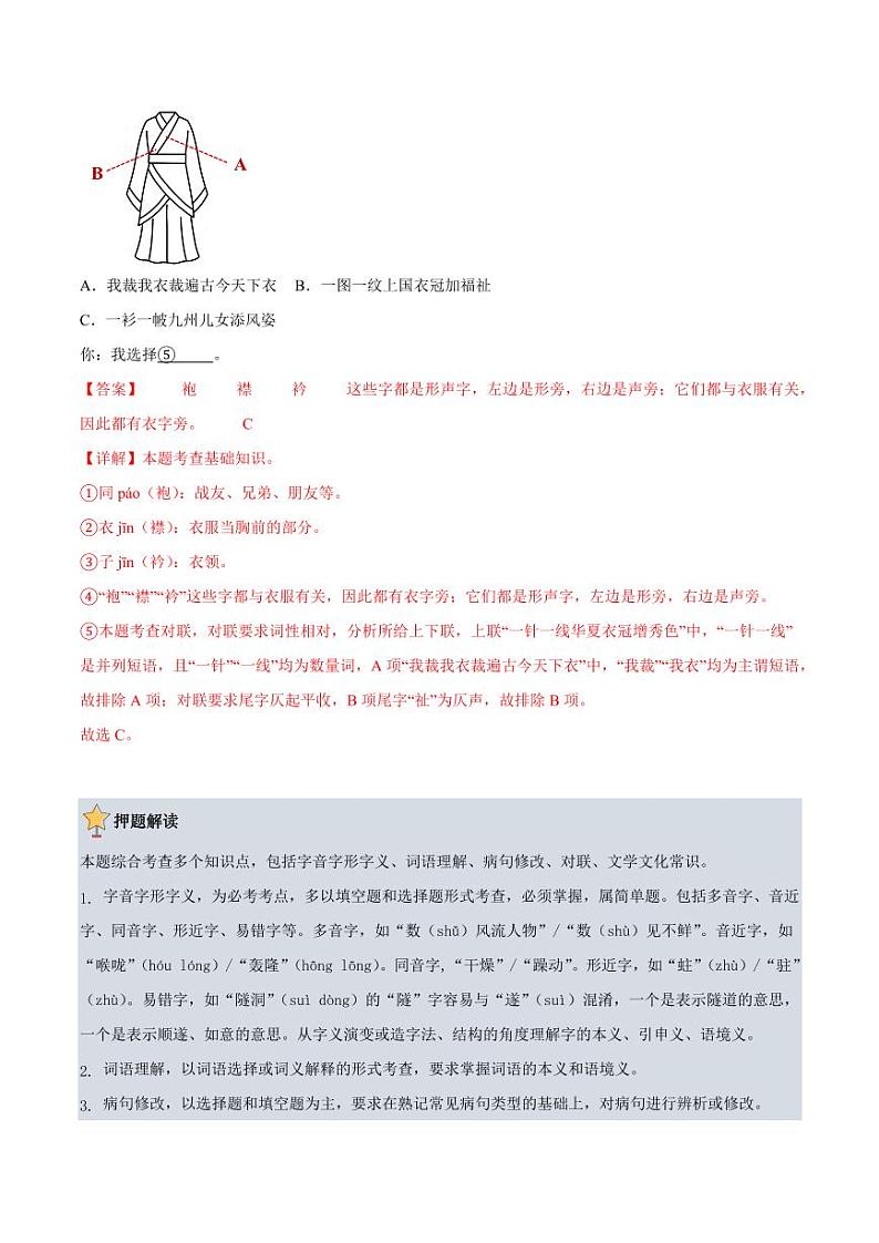 2024年中考终极押题猜想-语文(浙江专用)(解析版)第3页
