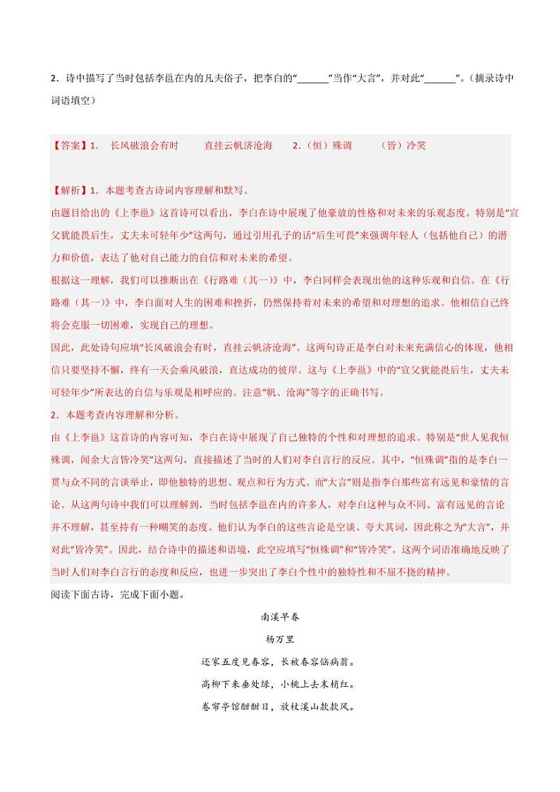 2024年中考终极押题猜想-语文(湖北专用)(解析版)第2页