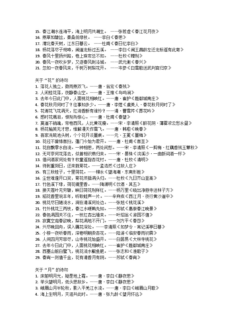 初中语文专题:“飞花令”教案02