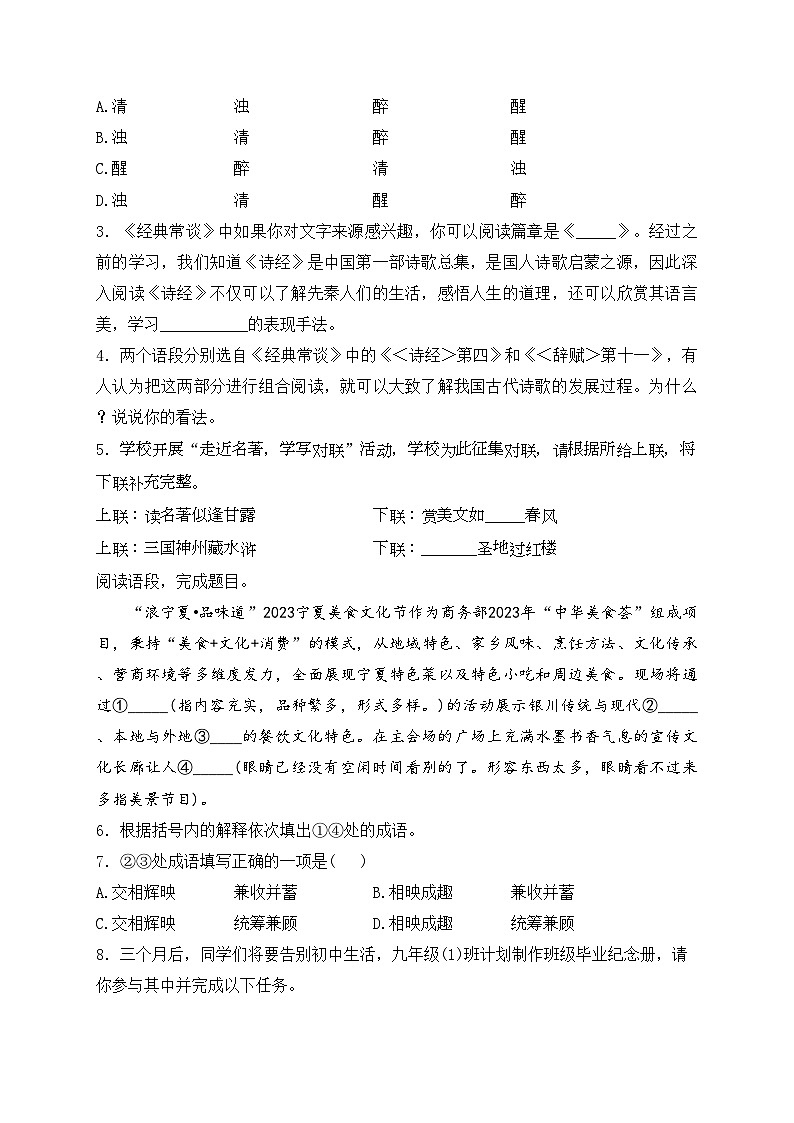 宁夏银川市第二十四中学2024年中考一模语文试卷(含答案)第2页