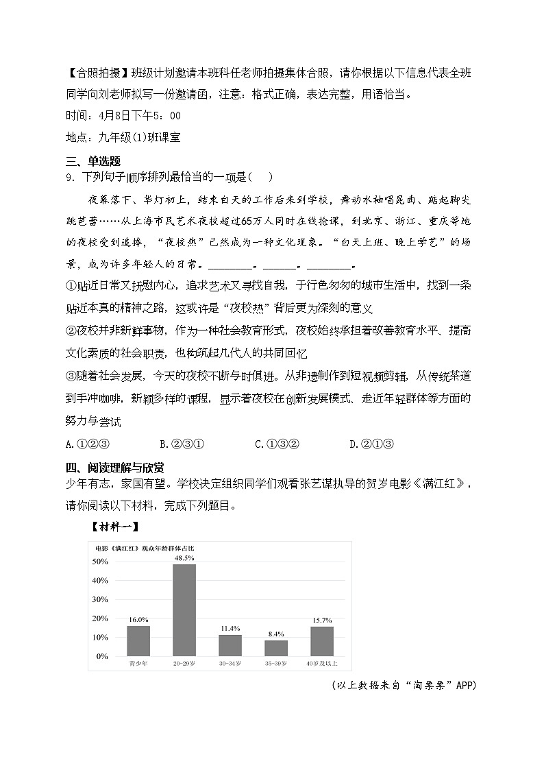 宁夏银川市第二十四中学2024年中考一模语文试卷(含答案)第3页