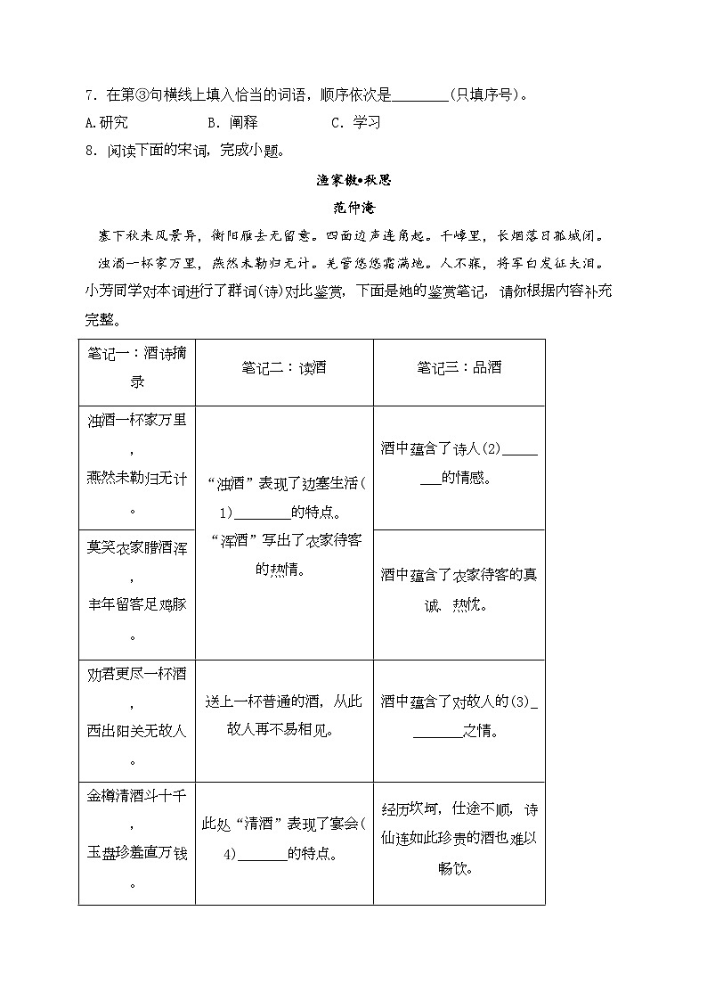 陕西省西安市莲湖区五校2024年联考中考模拟语文试卷(含答案)第3页