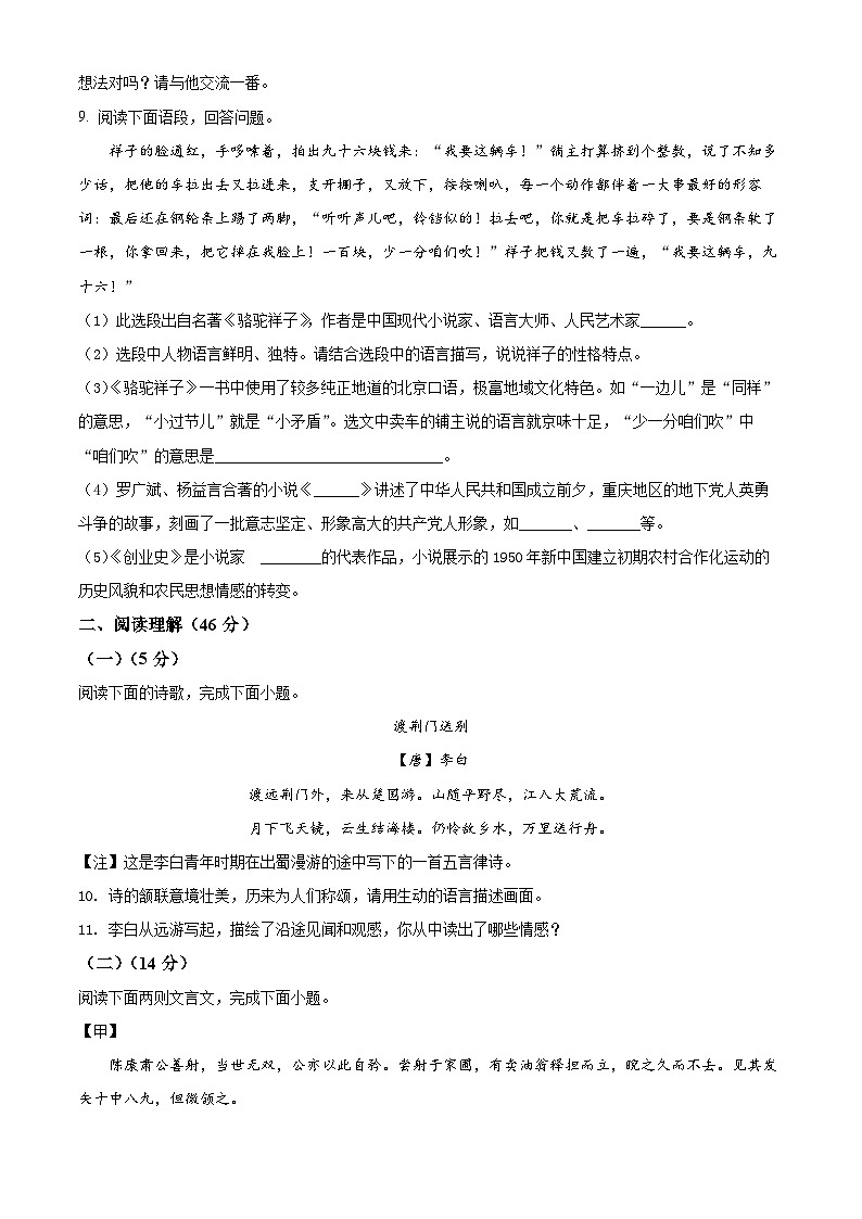 江苏省扬州市江都区邵樊片2021-2022学年七年级下学期期中语文试题(含解析)第3页