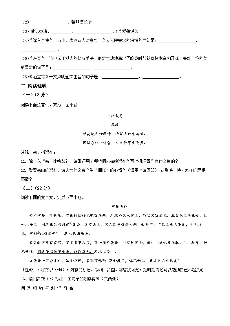 江苏省南通市海门区东洲中学2021-2022学年七年级下学期期中语文试题(含解析)03