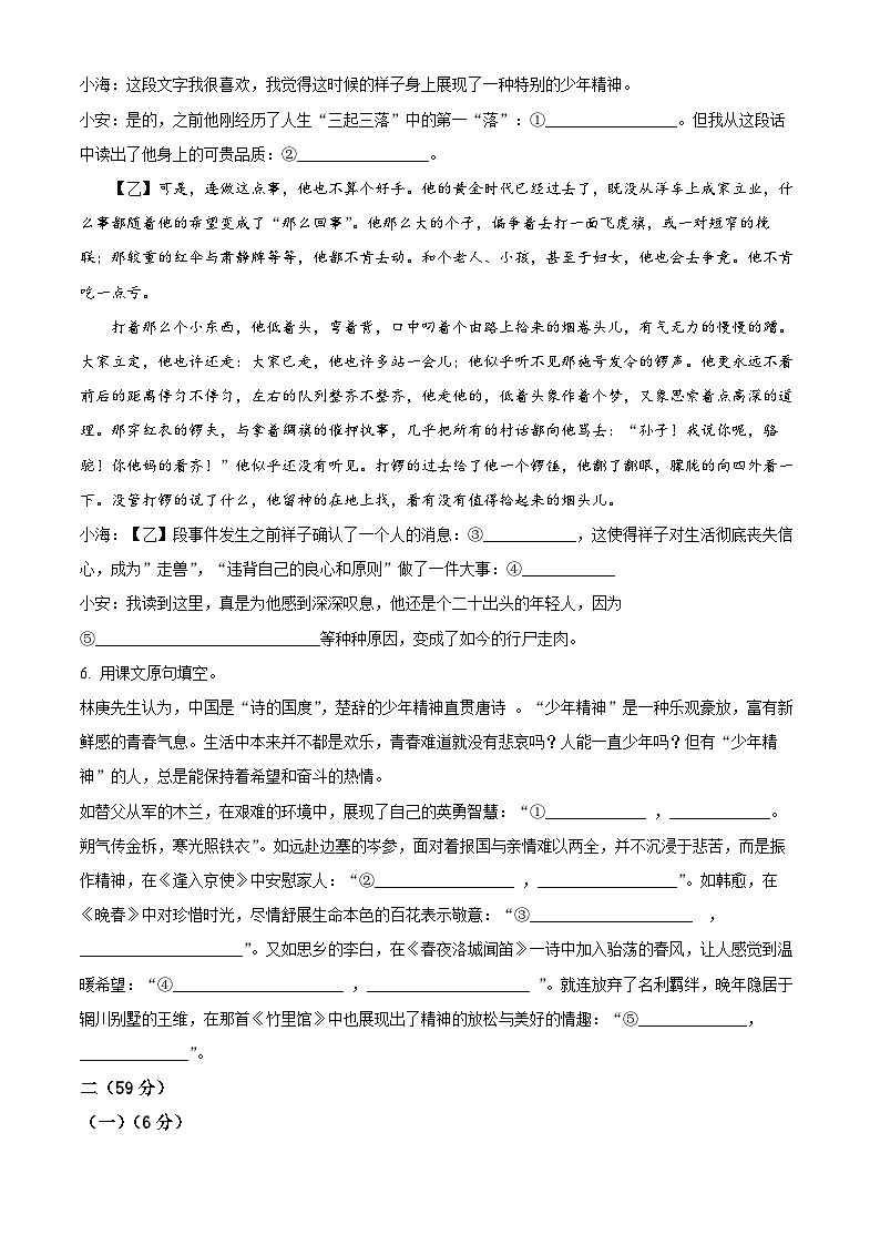 江苏省海安市曲塘片2021-2022学年七年级下学期期中语文试题(含解析)第2页