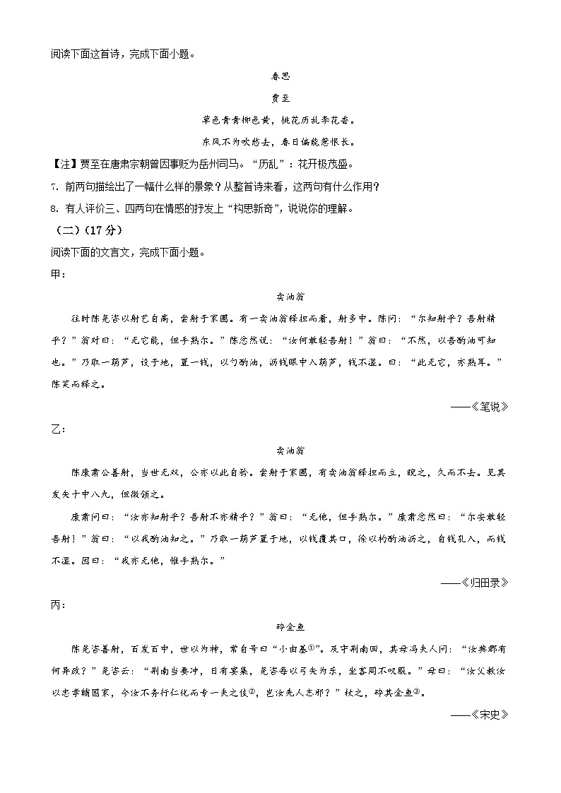 江苏省海安市曲塘片2021-2022学年七年级下学期期中语文试题(含解析)第3页