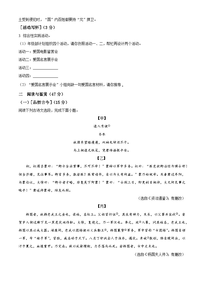 江苏省徐州市铜山区2022-2023学年七年级下学期期中考试语文试题(含解析)02