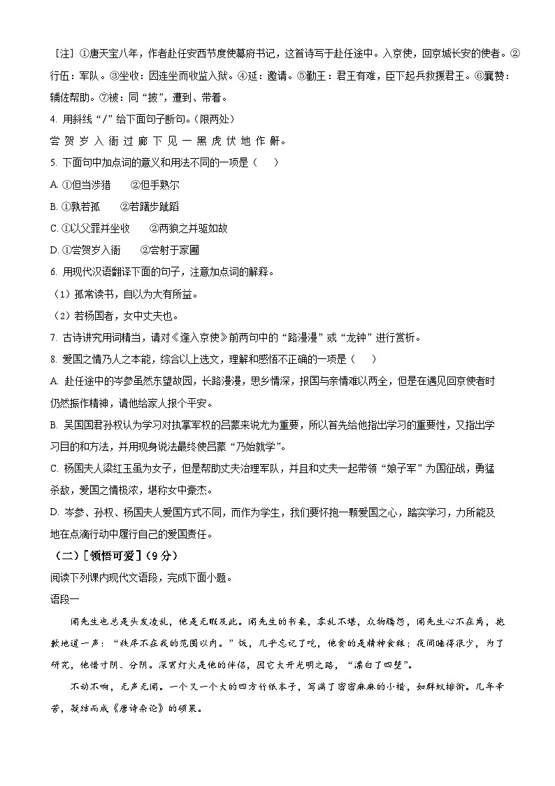江苏省徐州市铜山区2022-2023学年七年级下学期期中考试语文试题(含解析)03