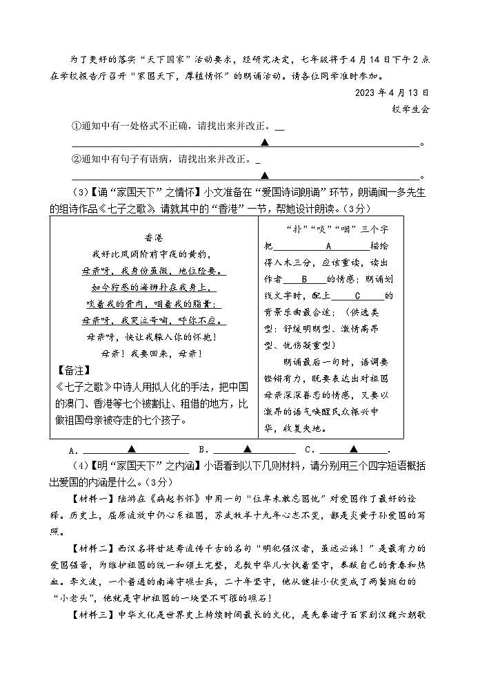 江苏省盐城市毓龙路实验学校2022-2023学年七年级下学期期中语文试题(含答案)第3页