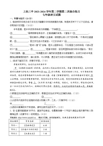 01，福建省龙岩市上杭县第三中学2023-2024学年七年级下学期第二次月考语文试题