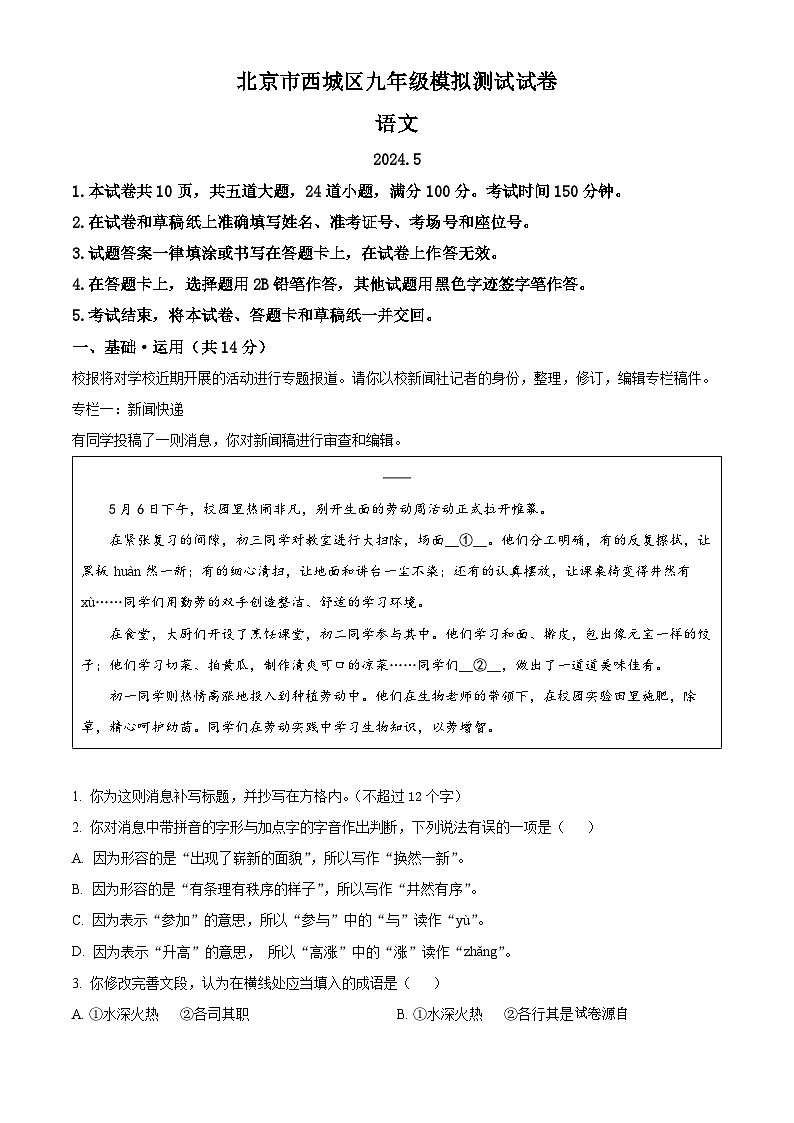 10,2024年北京市西城区中考二模语文试题第1页