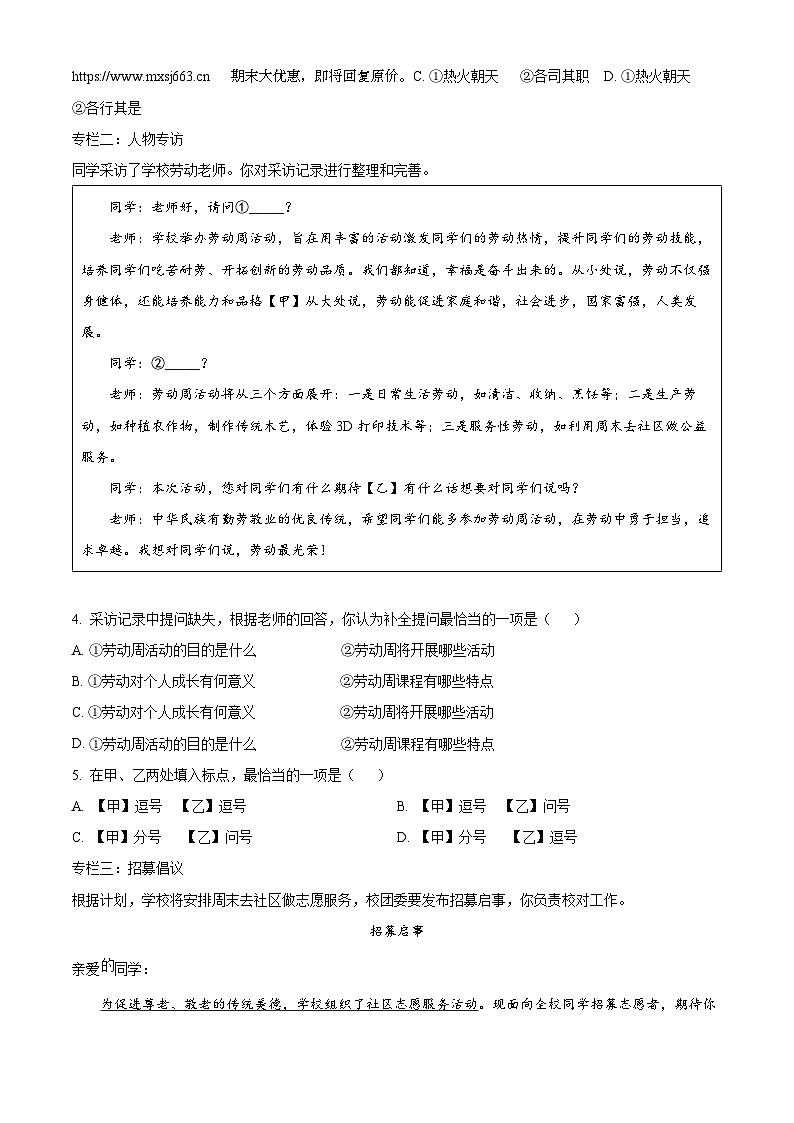 10,2024年北京市西城区中考二模语文试题第2页