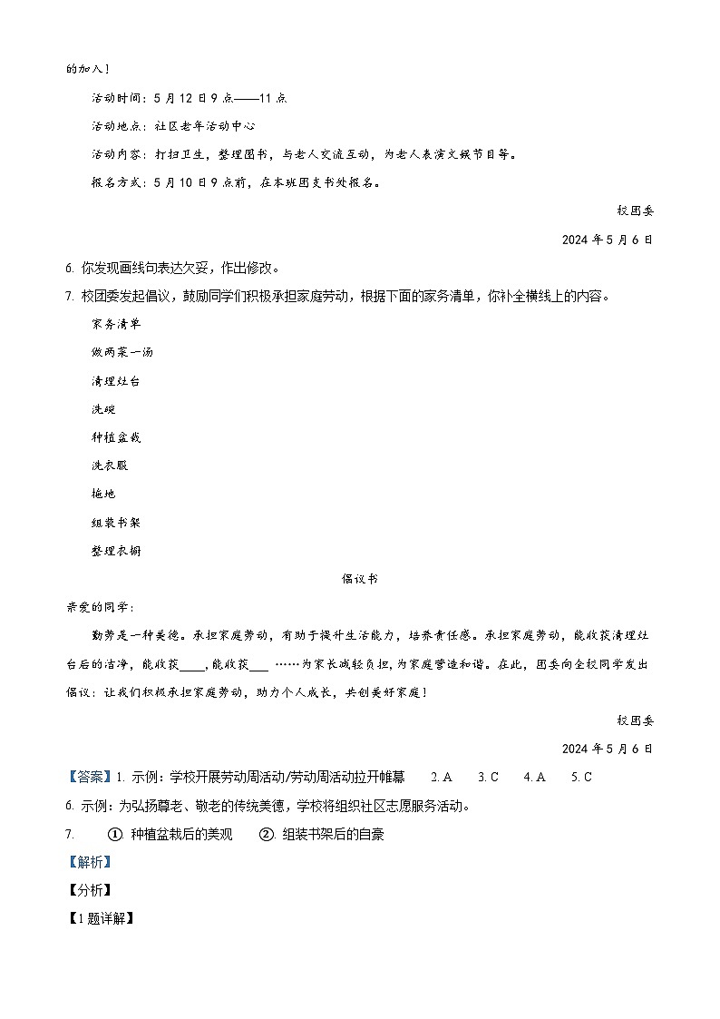 10,2024年北京市西城区中考二模语文试题第3页