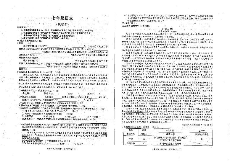 13,安徽省六安市霍邱县2023-2024学年七年级下学期5月月考语文试题第1页